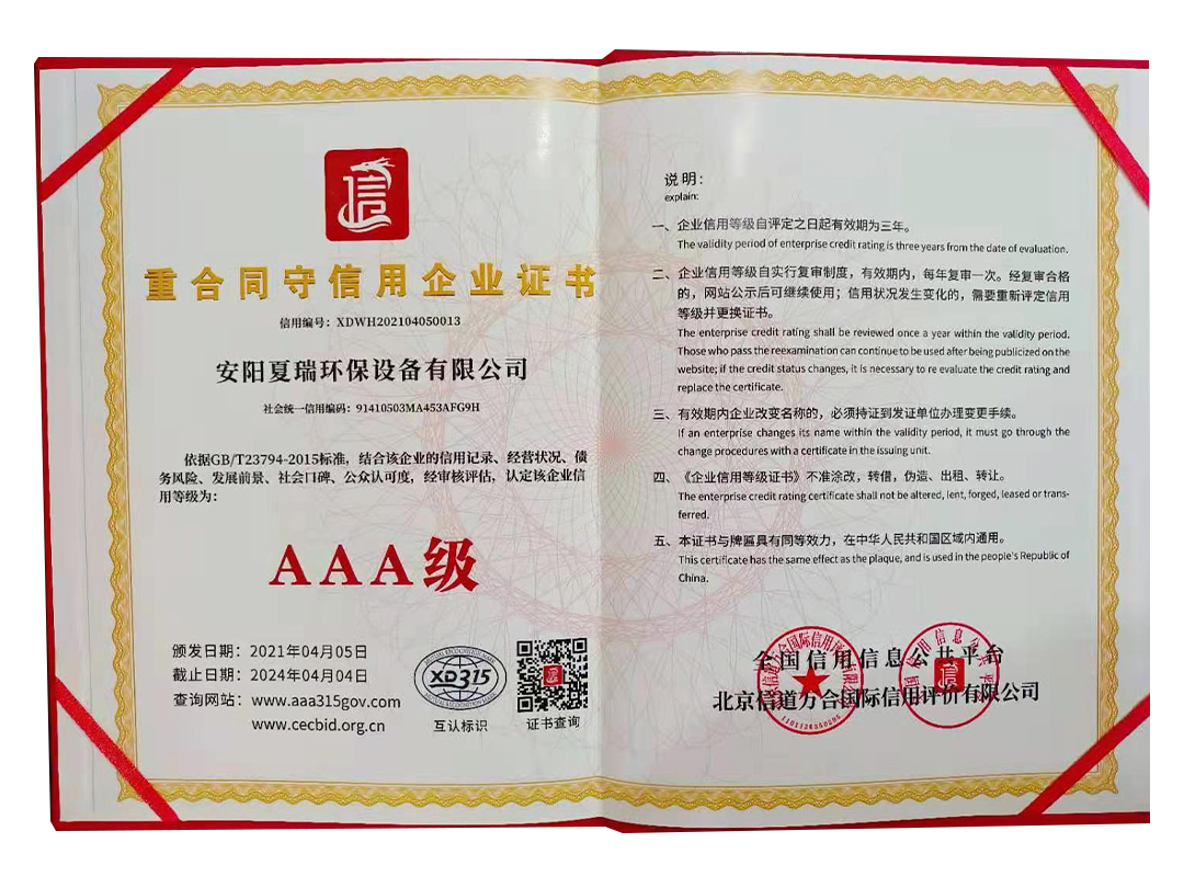 重合同守信用企業(yè)證書(shū)