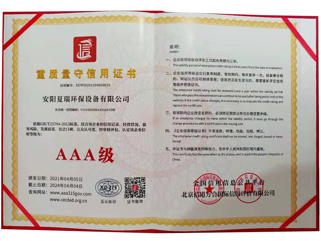 重質(zhì)量守信用證書(shū)